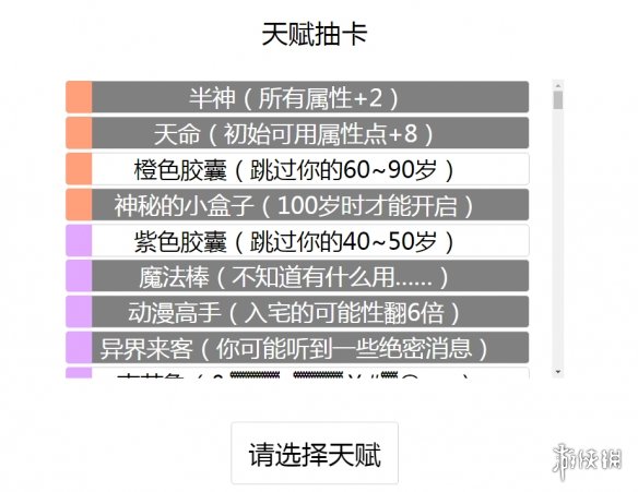 《人生重开模拟器》魔改版网址 魔改版在哪玩