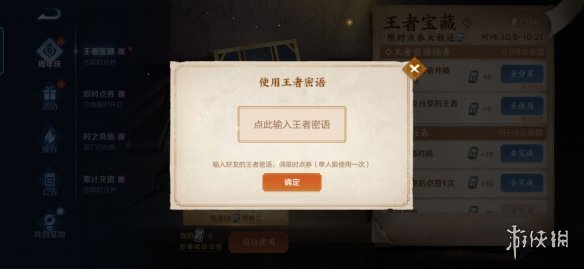 王者密语大全 王者密语最新10.8
