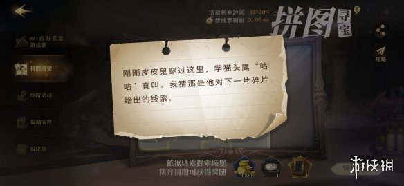 《哈利波特》拼图寻宝皮皮鬼说 皮皮鬼说拼图位置大全