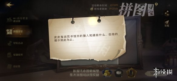 《哈利波特》拼图寻宝皮皮鬼说 皮皮鬼说拼图位置大全