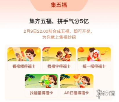 支付宝2024集五福奖金介绍
