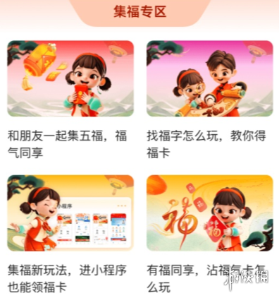 支付宝2024集五福奖金介绍
