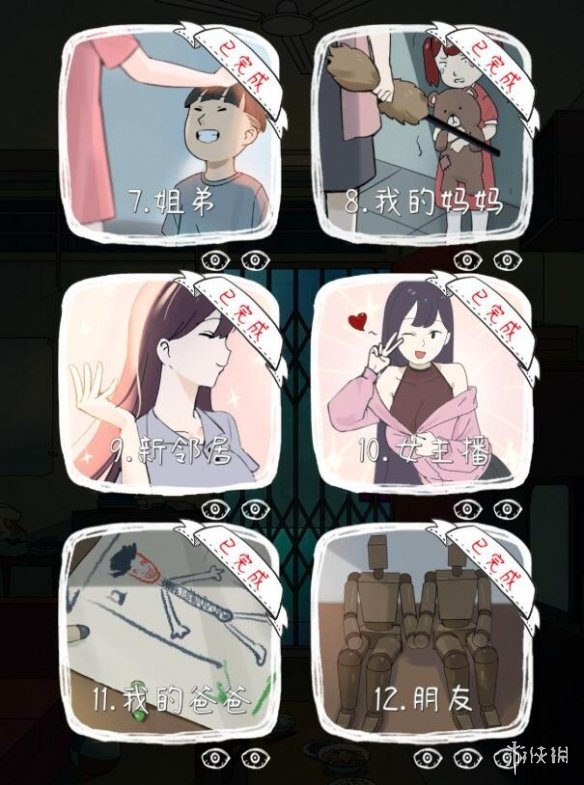 《下一秒细思恐极》全关卡攻略 全关卡结局一览