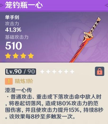 《原神》笼钓瓶一心强度怎么样 笼钓瓶一心强度测评
