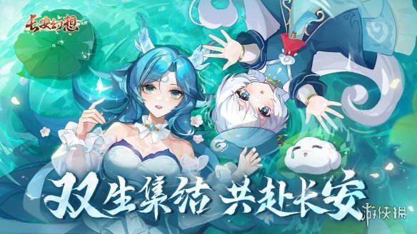 《长安幻想》手游官网是什么 官网地址分享