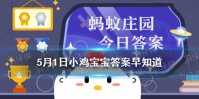 长时间戴耳机会损伤听力吗 小鸡宝宝今日答案早知道5月1日
