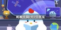 除了皮肤，眼睛也需要防晒吗 蚂蚁庄园7月7日答案最新