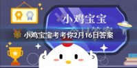 小鸡宝宝考考你传统习俗中正月初五有“破五＂之说的“破＂是指