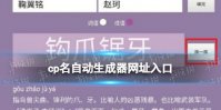 cp名自动生成器网址入口 cp名自动生成器在线网页版