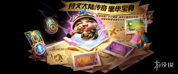 《金铲铲之战》s9更新内容 s9赛季更新了什么