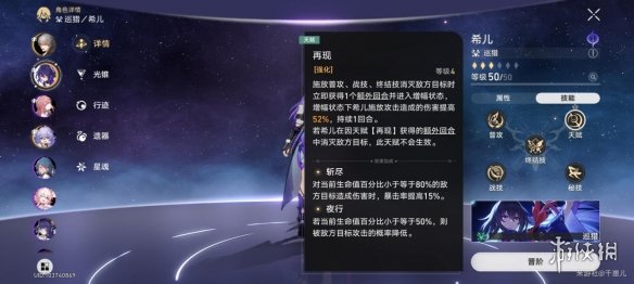 《崩坏星穹铁道》希儿如何培养 希儿培养攻略