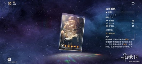 《崩坏星穹铁道》希儿如何培养 希儿培养攻略