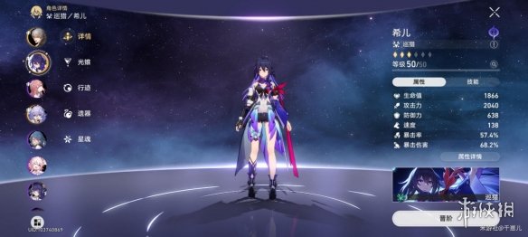 《崩坏星穹铁道》希儿如何培养 希儿培养攻略