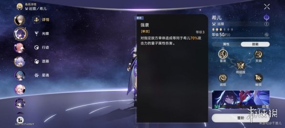《崩坏星穹铁道》希儿如何培养 希儿培养攻略