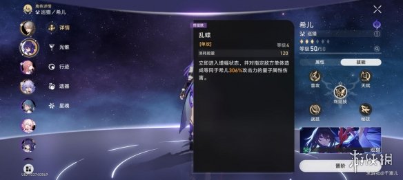 《崩坏星穹铁道》希儿如何培养 希儿培养攻略