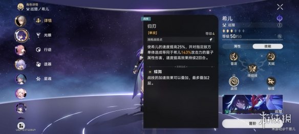 《崩坏星穹铁道》希儿如何培养 希儿培养攻略