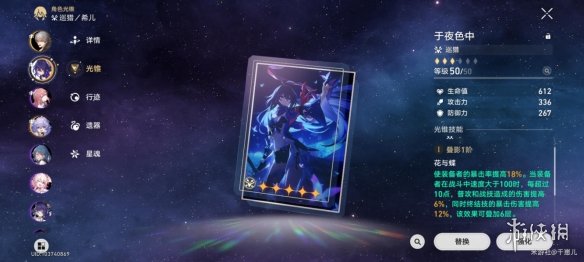 《崩坏星穹铁道》希儿如何培养 希儿培养攻略