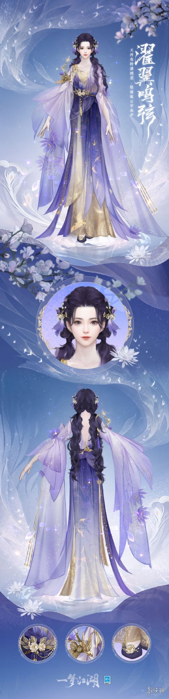 《一梦江湖》濯翼鸣弦套装介绍 衣锦宴行系列濯翼鸣弦套装一览