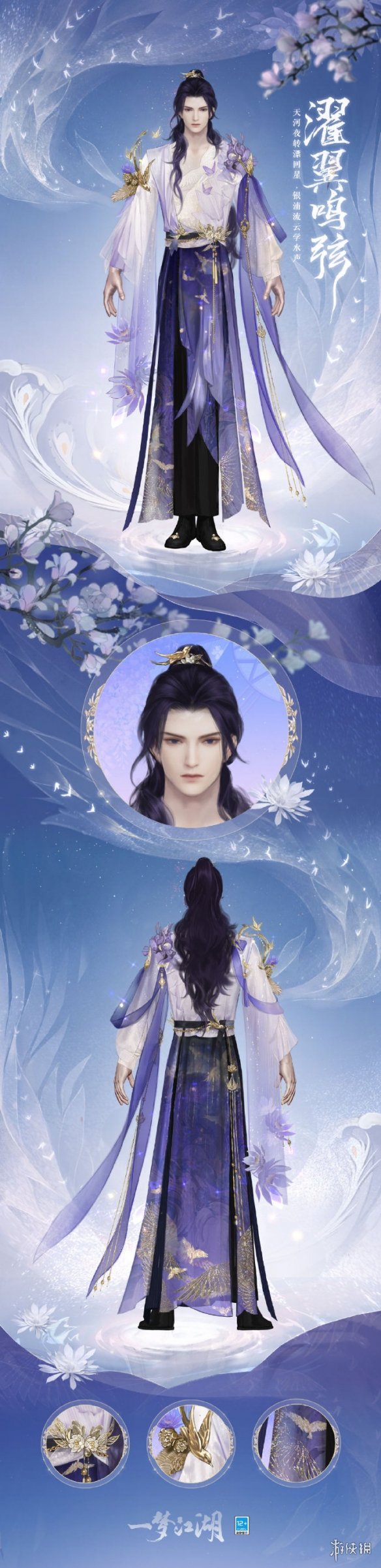 《一梦江湖》濯翼鸣弦套装介绍 衣锦宴行系列濯翼鸣弦套装一览