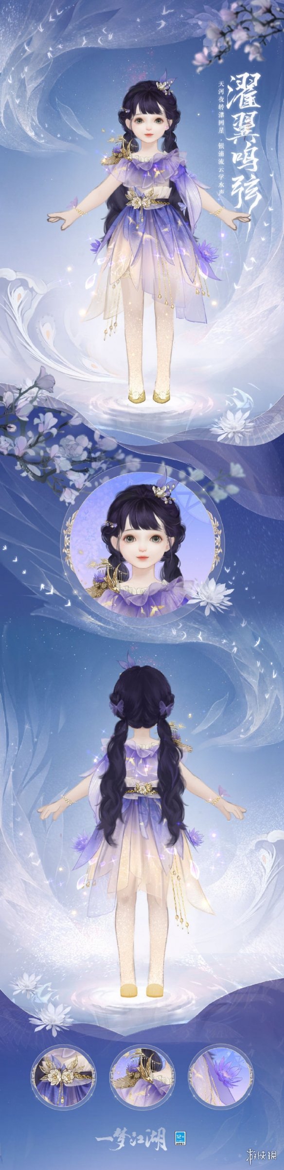 《一梦江湖》濯翼鸣弦套装介绍 衣锦宴行系列濯翼鸣弦套装一览