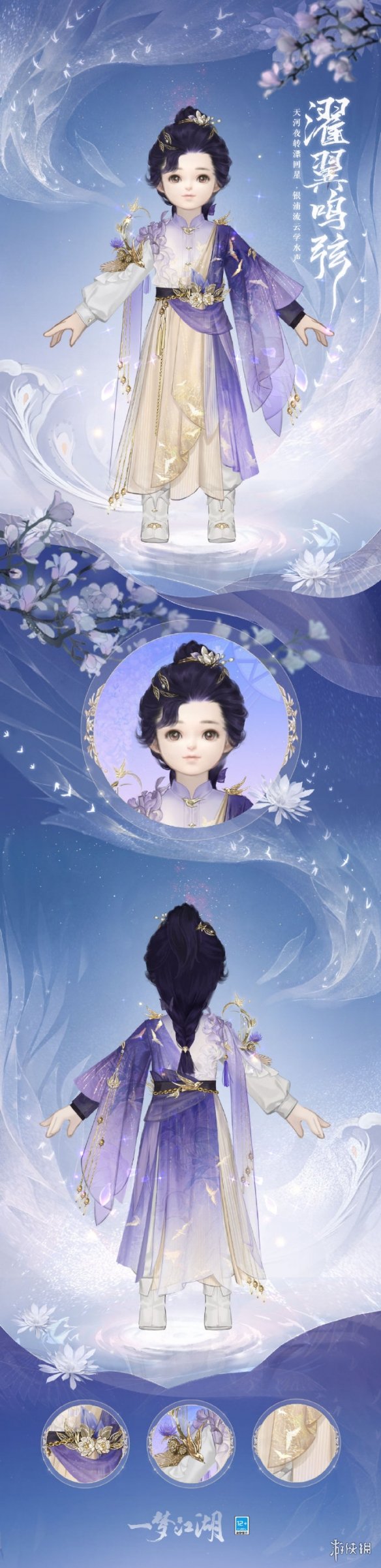 《一梦江湖》濯翼鸣弦套装介绍 衣锦宴行系列濯翼鸣弦套装一览