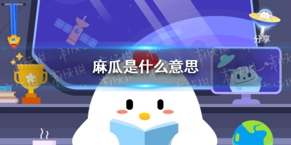 麻瓜是什么意思 蚂蚁庄园哈利波特答案是什么