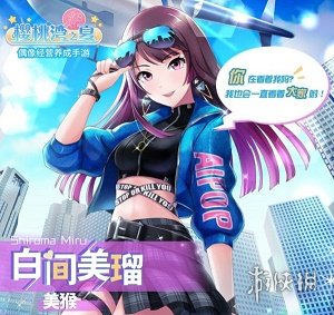 《樱桃湾之夏》白间美馏资料介绍 白间美馏档案一览