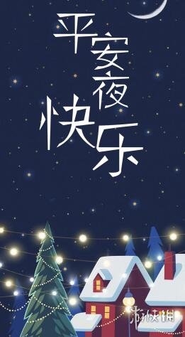 平安夜图片有哪些 平安夜图片一览