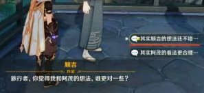 《原神》声望任务故事构思法 故事构思法怎么做