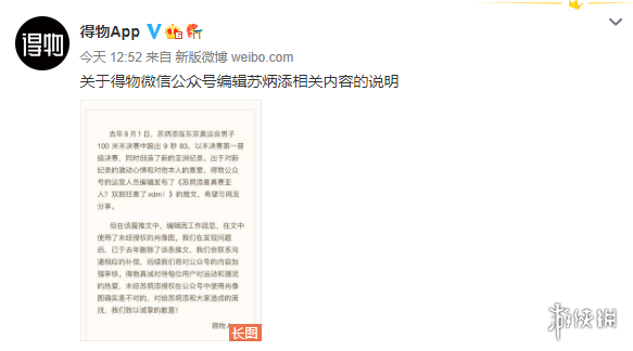 苏炳添起诉得物侵权 得物致歉