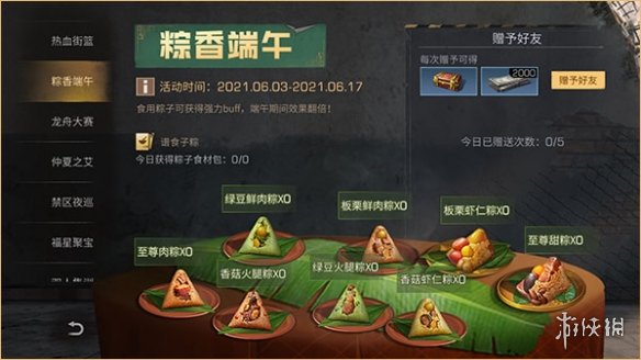 《明日之后》6月3号更新内容 粽香端午活动上线配方相关调整