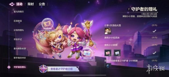 《金铲铲之战》星之守护者保底多少钱 星之守护者价格介绍