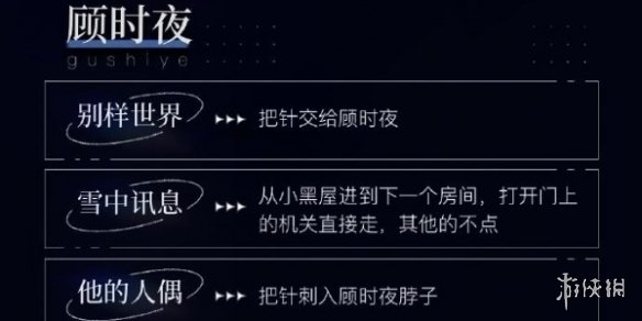 世界之外攻略大全