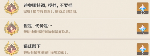 《原神》迪奥娜邀约隐藏成就 迪奥娜邀约事件全成就达成方法