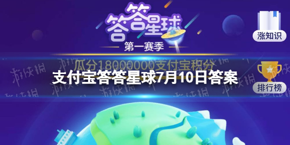 经常吃大蒜的人，能驱蚊吗 答答星球7月10日每日一答答案