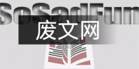废文网最新网页入口地址2024