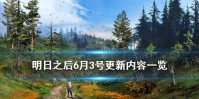 《明日之后》6月3号更新内容 粽香端午活动上线配方相关调整
