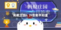 有甜味的牙膏会不会导致蛀牙 蚂蚁庄园6.29答案早知道