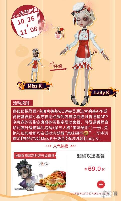 《第五人格》KFC联动活动攻略 KFC联动活动怎么玩
