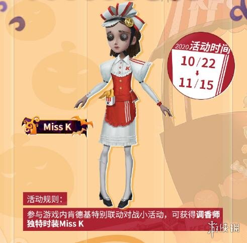 《第五人格》KFC联动活动攻略 KFC联动活动怎么玩