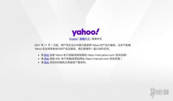 雅虎停止产品与服务 雅虎Yahoo在中国大陆停止产品及服务