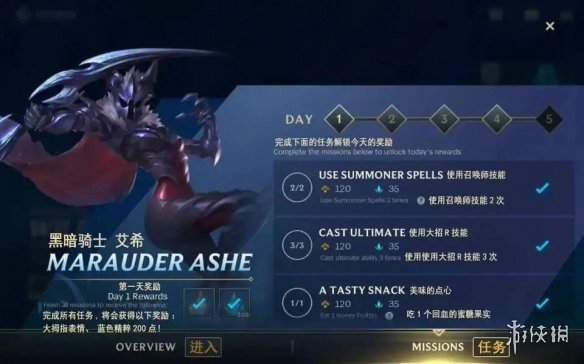 《英雄联盟手游》新手皮肤宝箱怎么获得 五天任务介绍
