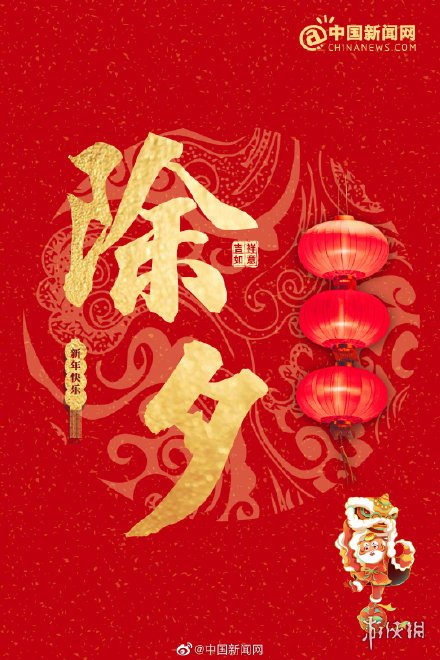 2022除夕祝福文案分享 2022除夕祝福语大全