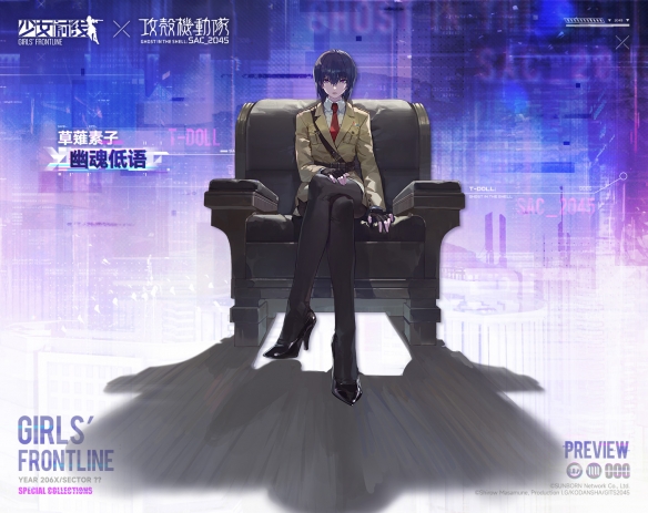 《少女前线》草薙素子幽魂低语怎么样 草薙素子幽魂低语皮肤一览