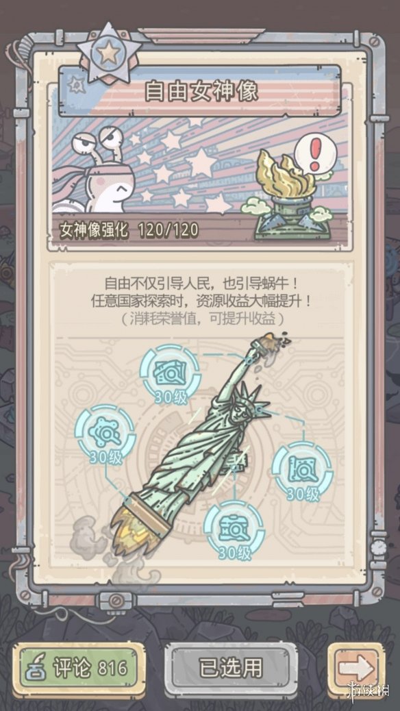 《最强蜗牛》国家特性哪个好 国家特性选择解析