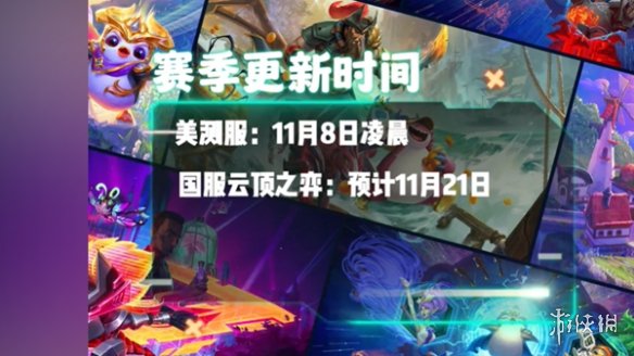 金铲铲之战s10上线时间介绍