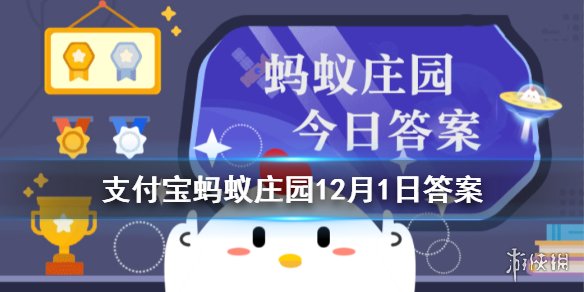 蚂蚁庄园今日答案报之以琼琚的琼琚是什么意思 蚂蚁庄园12月1日答案