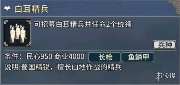 《三国志汉末霸业》步兵兵种优劣对比分析 步兵信息数据汇总