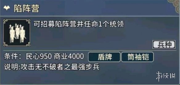 《三国志汉末霸业》步兵兵种优劣对比分析 步兵信息数据汇总