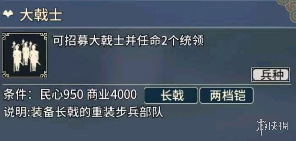 《三国志汉末霸业》步兵兵种优劣对比分析 步兵信息数据汇总